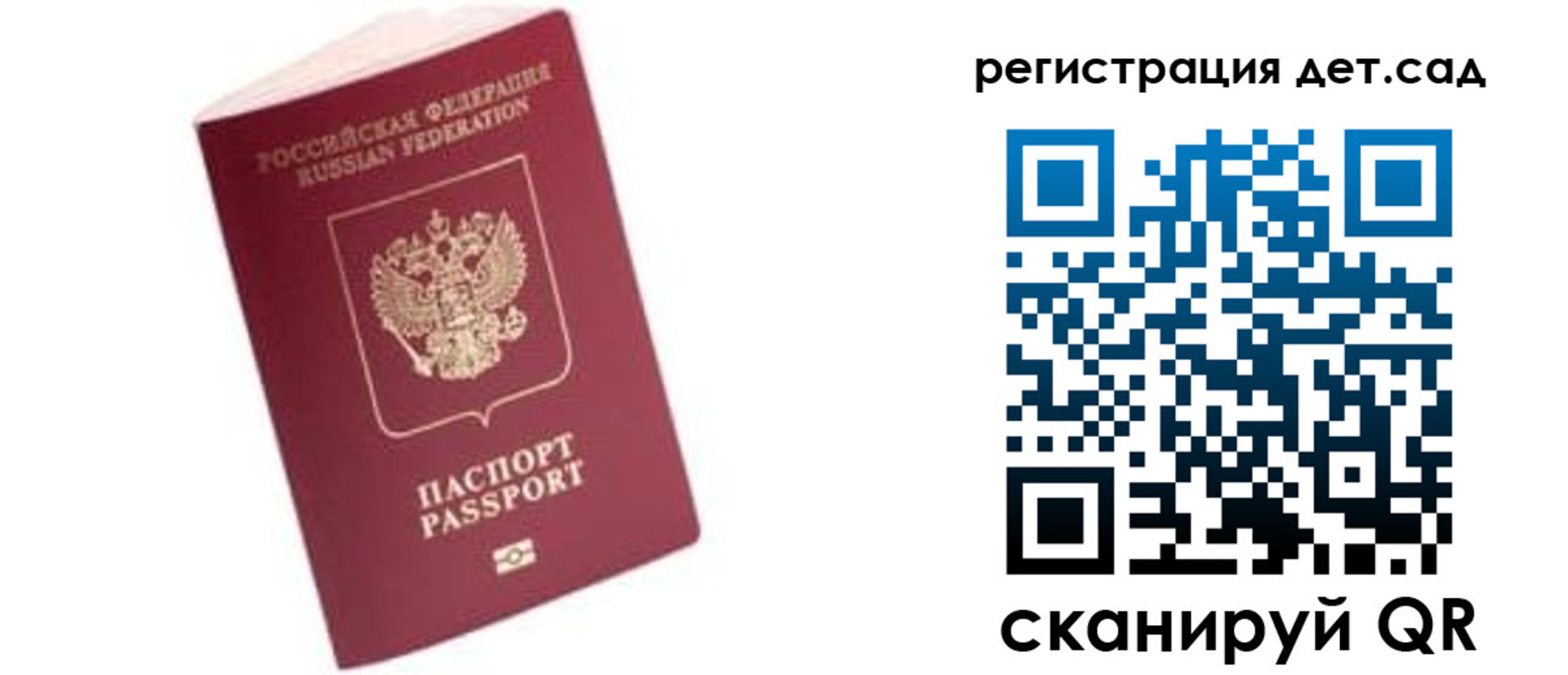прописка ребенка в Архангельской области